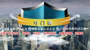 【展商推薦】守護中國，安全天下——廣東守門神科技集團有限公司