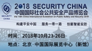 【號外】“東北安博會”攜手遼寧省安防協會將盛裝出席2018“北京安博會”