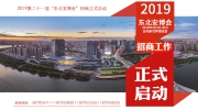 千呼萬喚！2019第21屆“東北安博會”招商工作正式啟動!