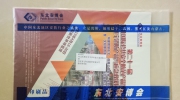 @所有人 你有一封來自“東北安博會(huì)”的邀請函，請查收!