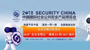 【邀請函】東北安防整裝待發！下周，我們北京見！