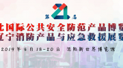 相約上海丨消防展推廣持續發力！這個12月注定不平凡！