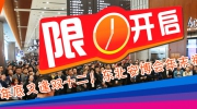 年底又逢雙十二！東北安博會年末福利，限時開啟！