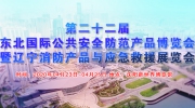 火力全開！2020第二十二屆東北安博會招商工作正式啟動！