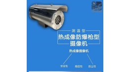 【展商推薦】翹首江、浙、滬防爆監(jiān)控行業(yè)——大象無形安防科技有限公司
