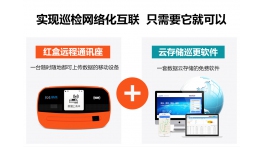 智能化網(wǎng)絡時代，讓你的巡更棒別再單著了~