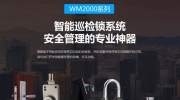 金萬碼無源鎖賦能沈北水務(wù) 打造智慧消防巡檢