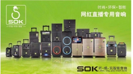 【展商推薦】震撼音效為您量身打造——沈陽鑫誠俊達商貿有限公司