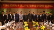 大華股份攜手開元旅業(yè)集團，共譜行業(yè)發(fā)展新篇章