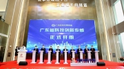 LED屏幕精彩呈現，itc“硬核”助力“廣東省科技創新專板”開板儀式！