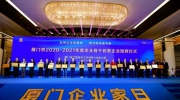 立林喜獲“龍頭骨干民營企業”、“愛心廈門建設典型”雙料榮譽