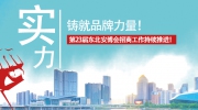 實力鑄就品牌力量！第23屆東北安博會招商工作持續推進！