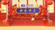 新春賀辭丨東北安博會恭祝安防同仁新年快樂！