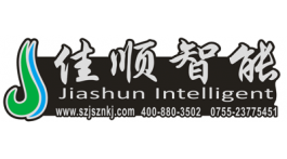 【展商推薦】智能通道管理系統解決方案提供商——深圳市佳順智能科技有限公司