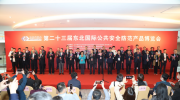 2021第二十三屆東北安博會4月22日在沈陽盛大開幕！