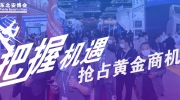鎖定2022東北安博會！把握機遇，搶占黃金商機！