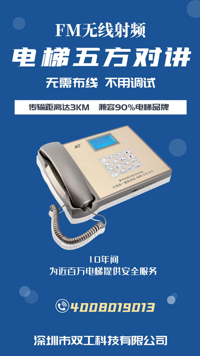 FM電梯無線對(duì)講.jpg