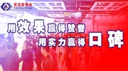 東北安博會用效果贏得贊譽，用實力贏得口碑！