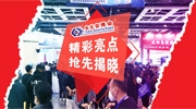 2024東北安博會4月25-27日沈陽舉辦，精彩亮點搶先揭曉！