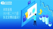 【觀眾分析】用數據看2024第二十六屆東北安博會盛況！