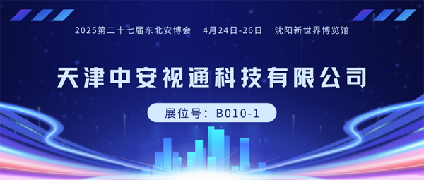中安視通600.png