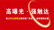 高曝光·強觸達丨搶占東北安博會高價值廣告位，助你強勢出圈！