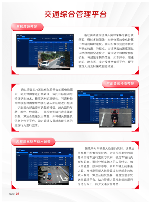 交通產品彩頁-03.png