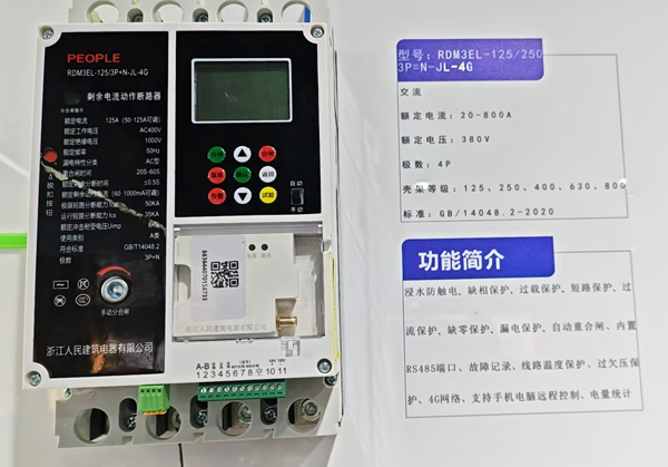 智能塑殼斷路器.jpg
