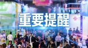 【重要提醒】2026東北安博會4月24日盛大啟幕！展前工作關鍵節點安排請查收！
