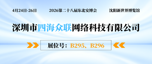 四海眾聯(lián).png