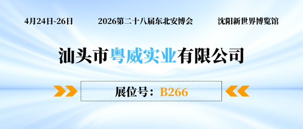 粵威900.png