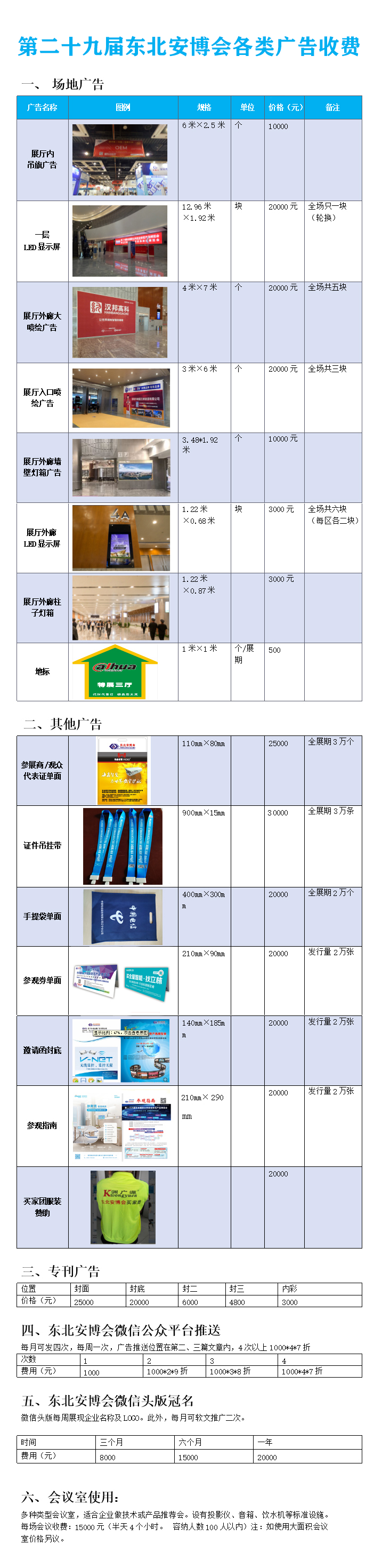 廣告收費圖.png